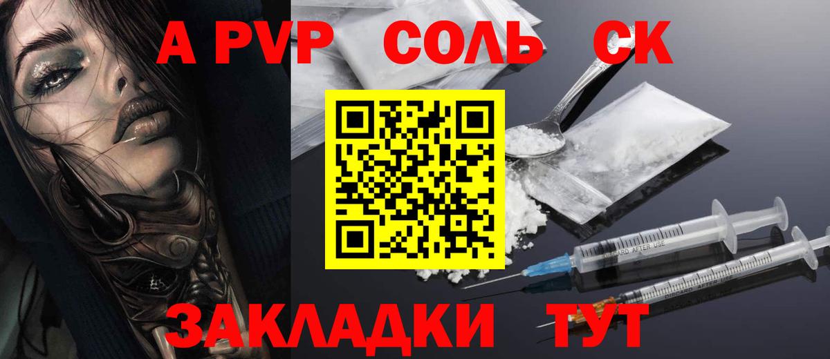 закладка  A-PVP  Вход с VPN  Грязи  A-PVP СК КРИС  A PVP крисы CK 