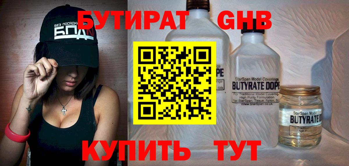 Бутират 1.4BDO  Вход с VPN  Бутират  Грязи 