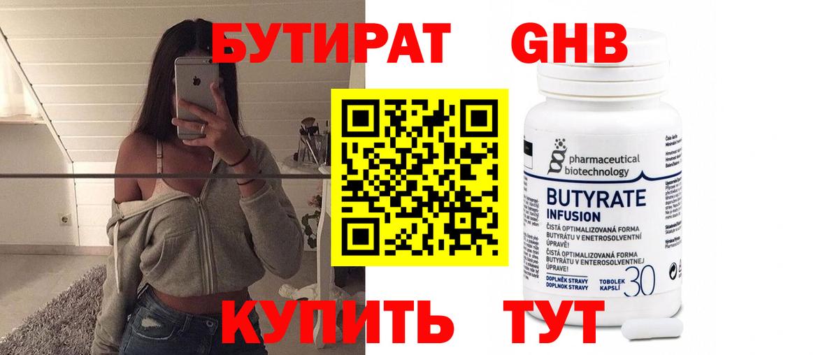 Бутират жидкий экстази Грязи