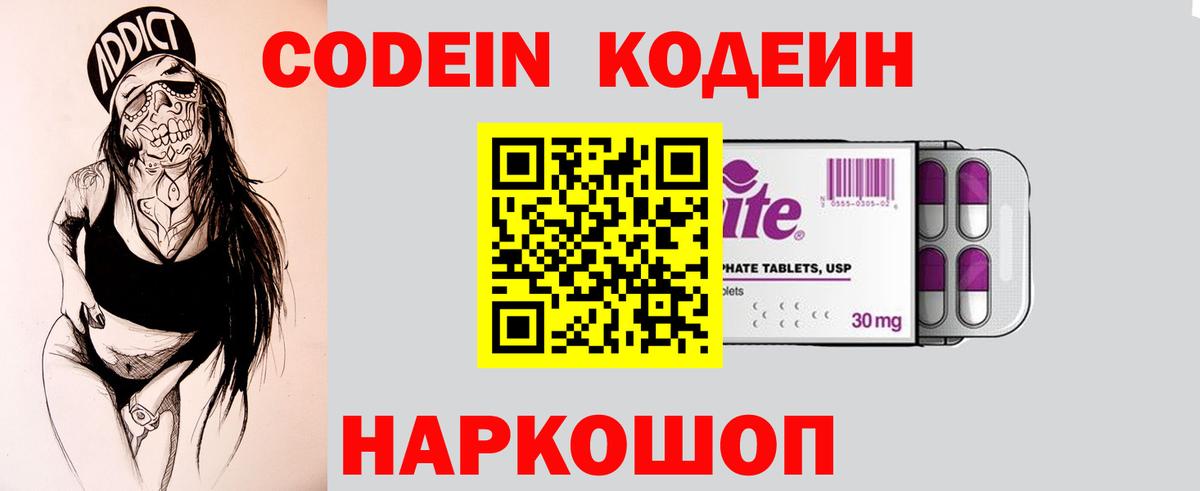 Грязи  Кодеин напиток Lean (лин)  Codein Purple Drank  Вход с VPN 