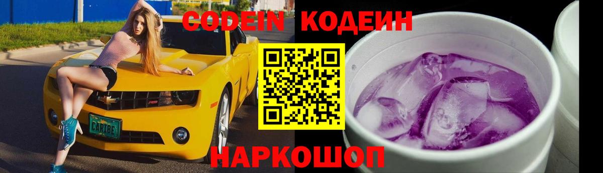 Кодеин Purple Drank Грязи