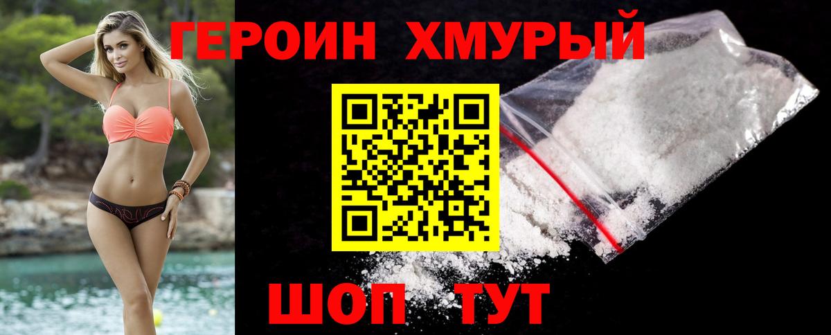 Героин афганец  Вход с VPN  Грязи 
