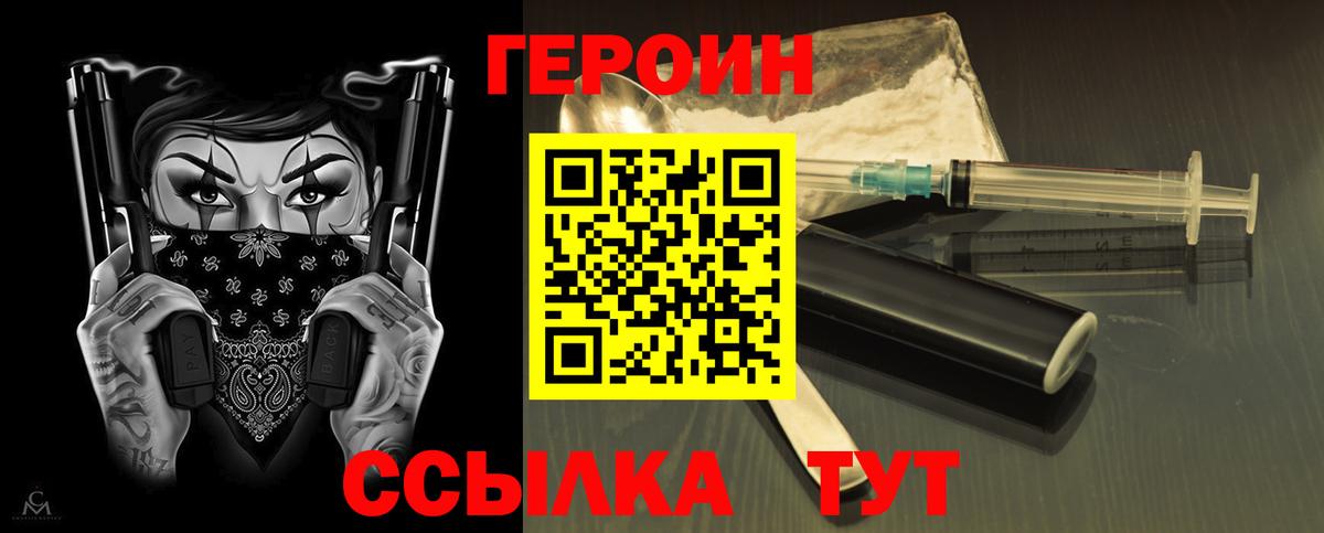 ГЕРОИН гречка Грязи