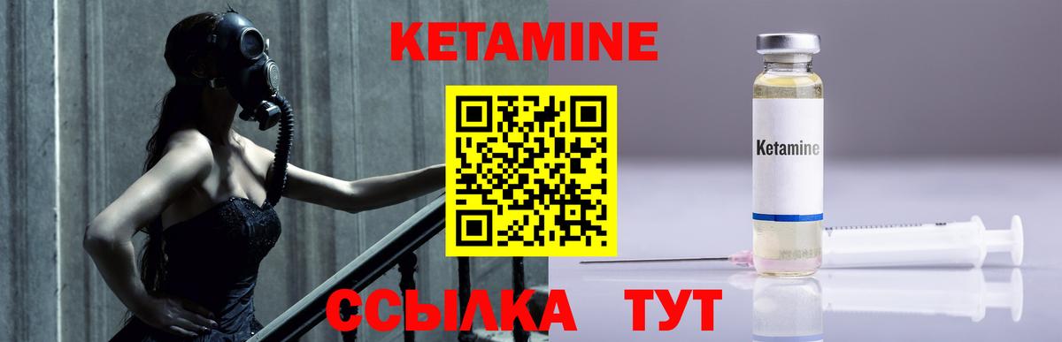 Кетамин ketamine Грязи